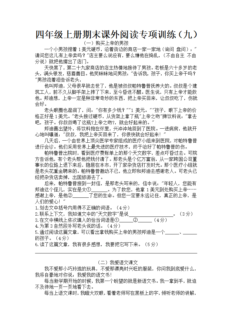 部编版四年级上册语文期末课外阅读专项训练（九）（含答案）.doc第1页