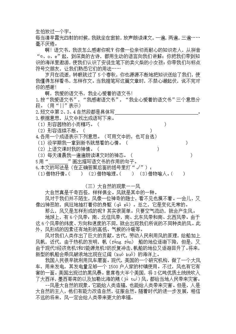 部编版四年级上册语文期末课外阅读专项训练（九）（含答案）.doc第2页