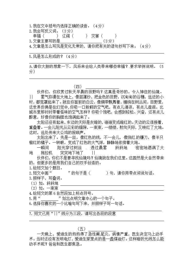 部编版四年级上册语文期末课外阅读专项训练（九）（含答案）.doc第3页