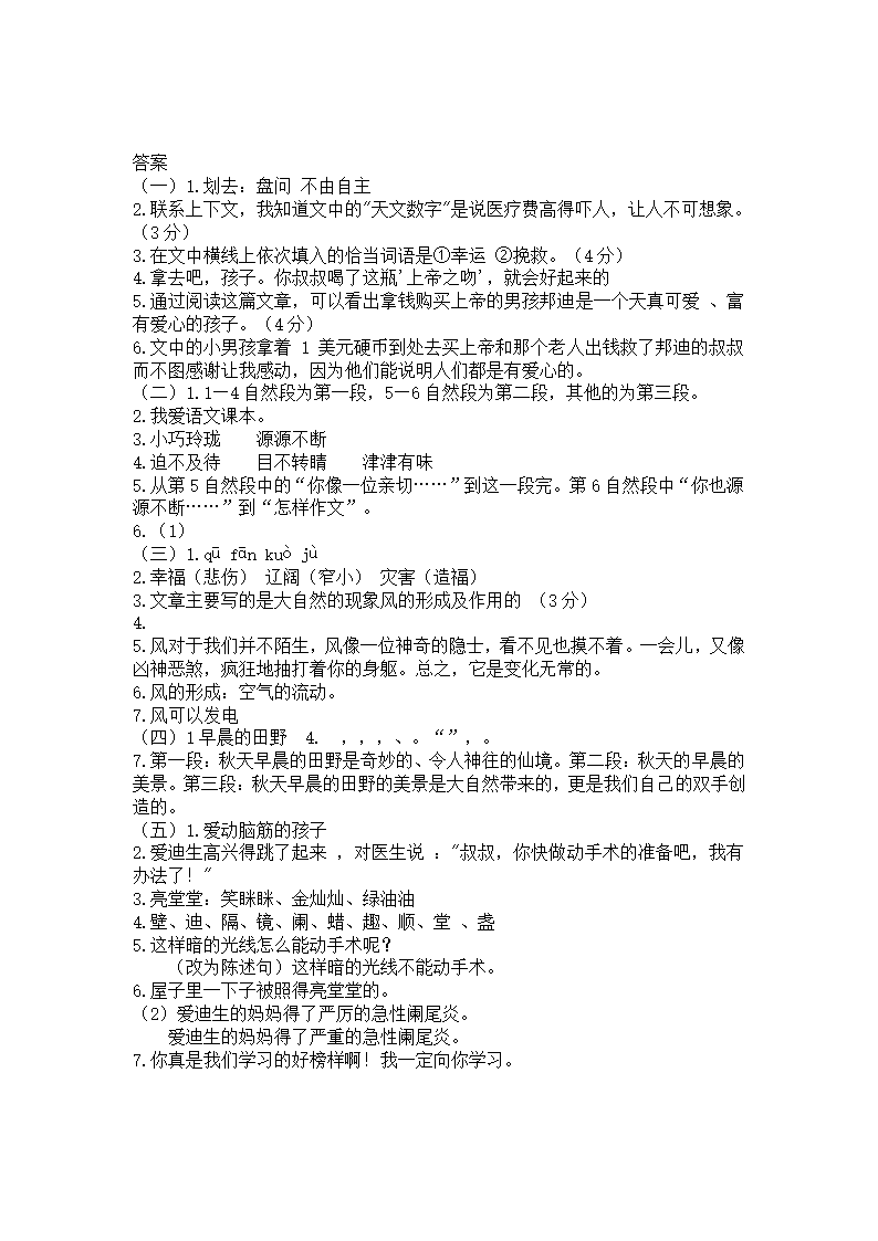 部编版四年级上册语文期末课外阅读专项训练（九）（含答案）.doc第5页