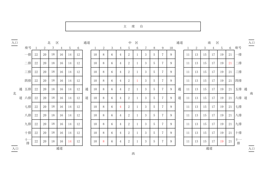 图书馆演播厅座位平面图(带座位号)