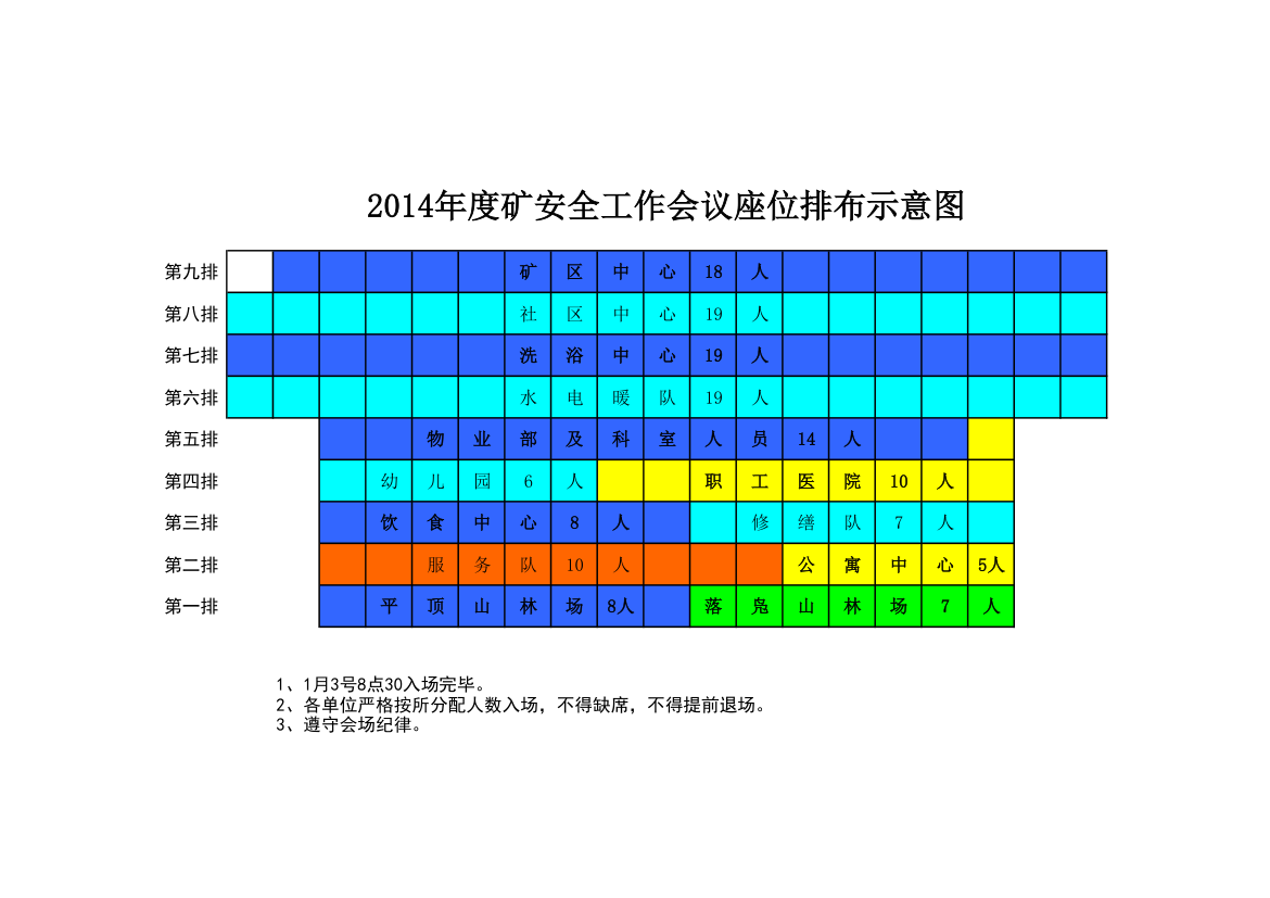 座位示意图第1页