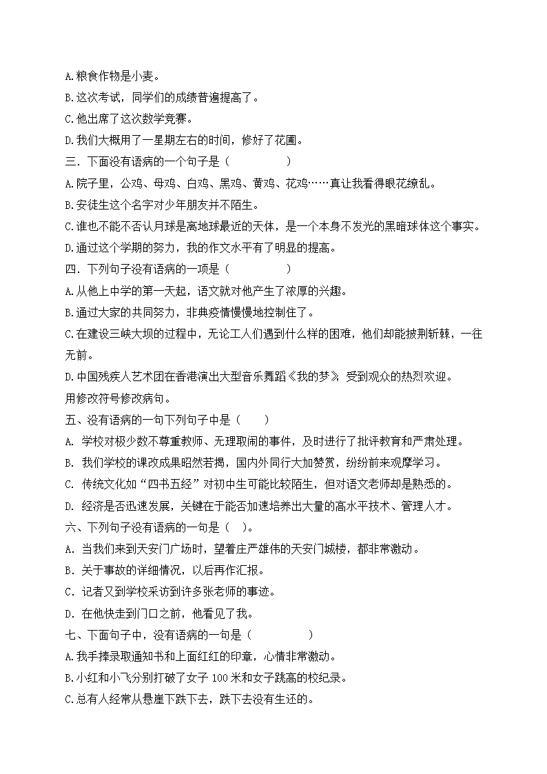 部编版六年级语文暑假衔接讲义（小升初）——病句专题（三）（含答案解析）.doc第3页