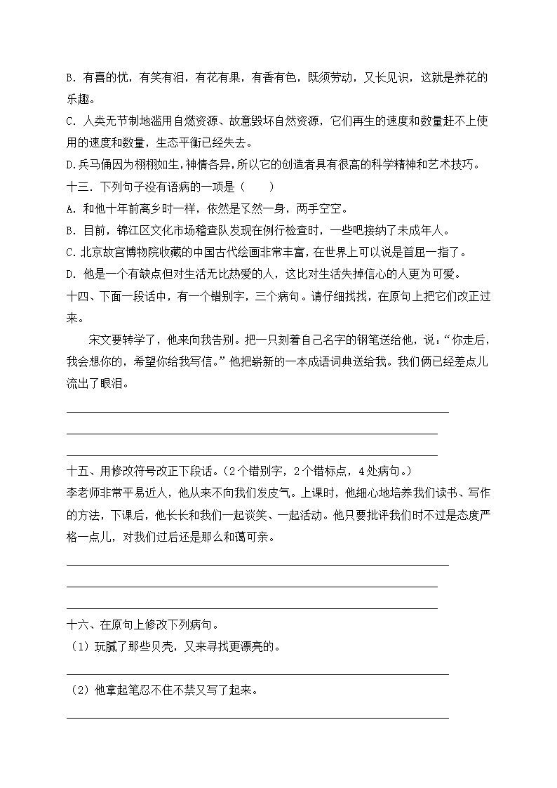 部编版六年级语文暑假衔接讲义（小升初）——病句专题（三）（含答案解析）.doc第5页