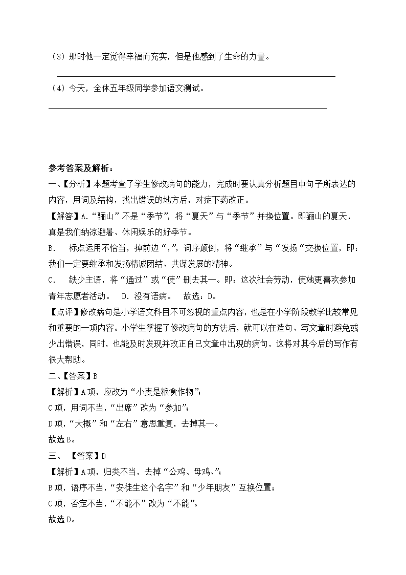 部编版六年级语文暑假衔接讲义（小升初）——病句专题（三）（含答案解析）.doc第6页