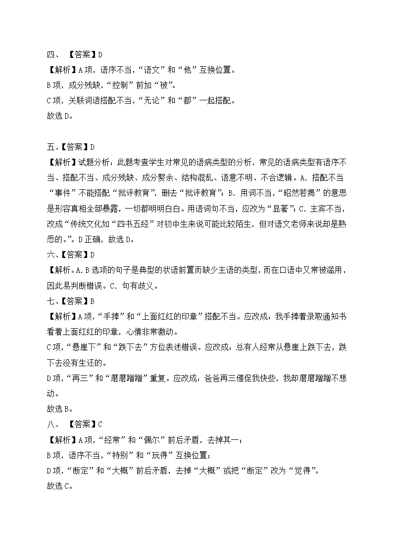 部编版六年级语文暑假衔接讲义（小升初）——病句专题（三）（含答案解析）.doc第7页