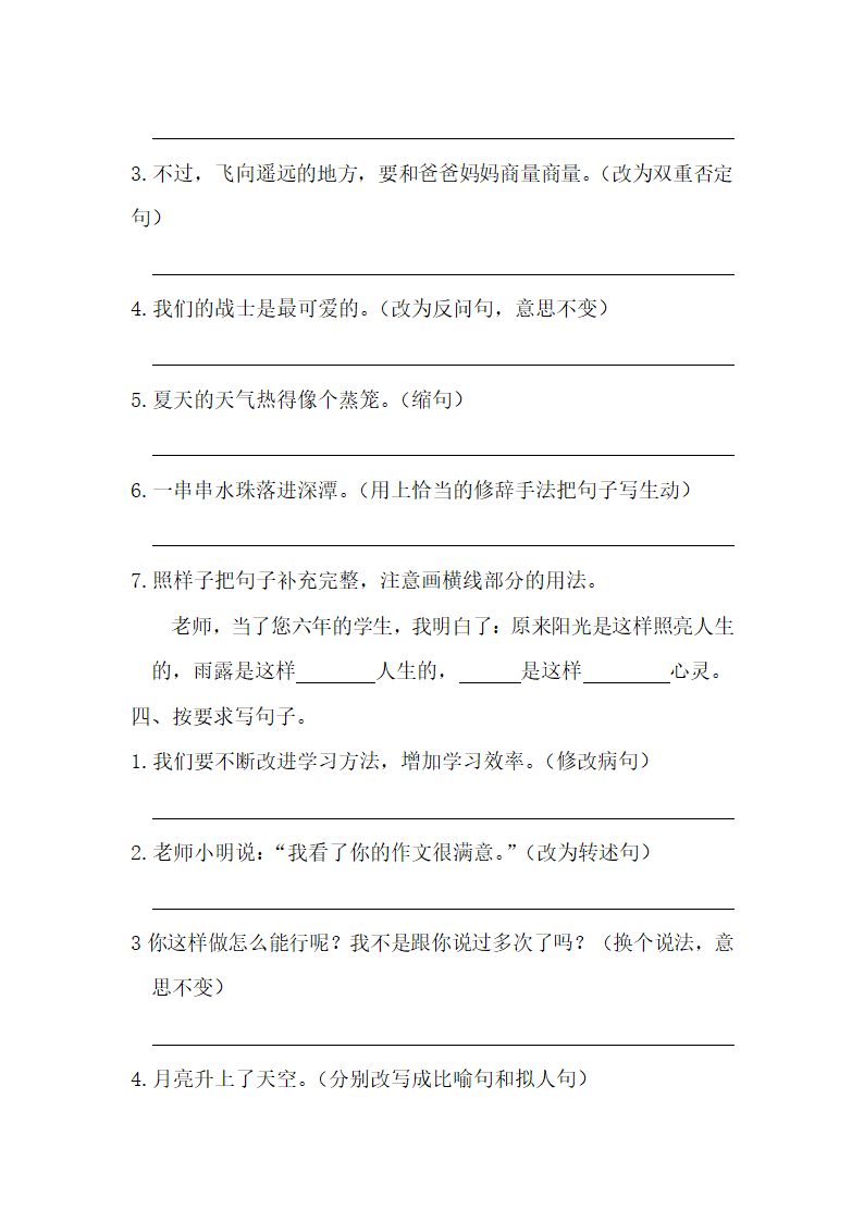 统编版语文六年级下册 小升初复习《句子专项练习（二）》（含答案）.doc第5页