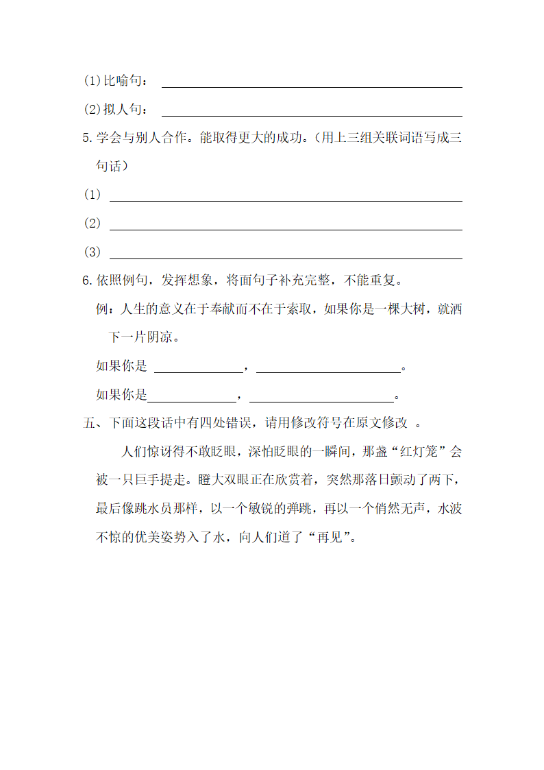 统编版语文六年级下册 小升初复习《句子专项练习（二）》（含答案）.doc第6页