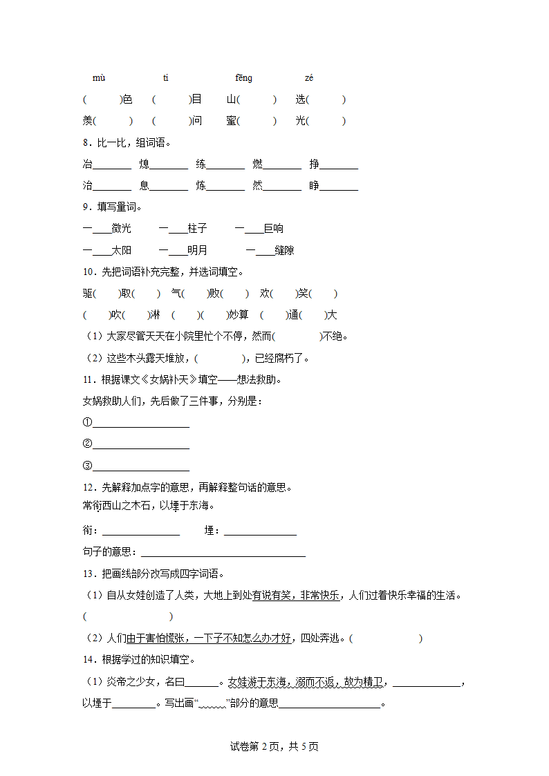 部编版语文四年级上册第四单元综合检测卷（含解析）.doc第2页