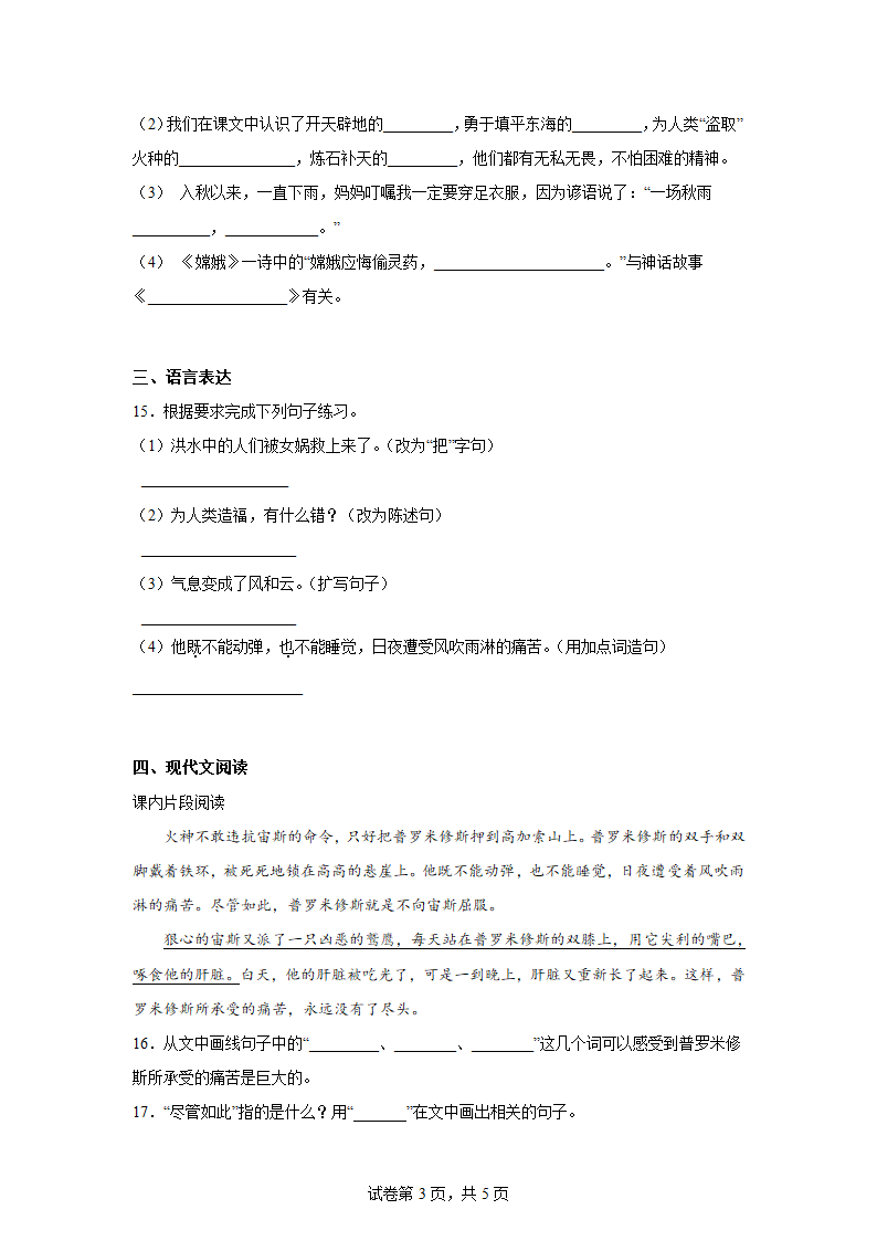 部编版语文四年级上册第四单元综合检测卷（含解析）.doc第3页