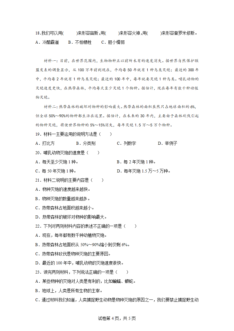 部编版语文四年级上册第四单元综合检测卷（含解析）.doc第4页