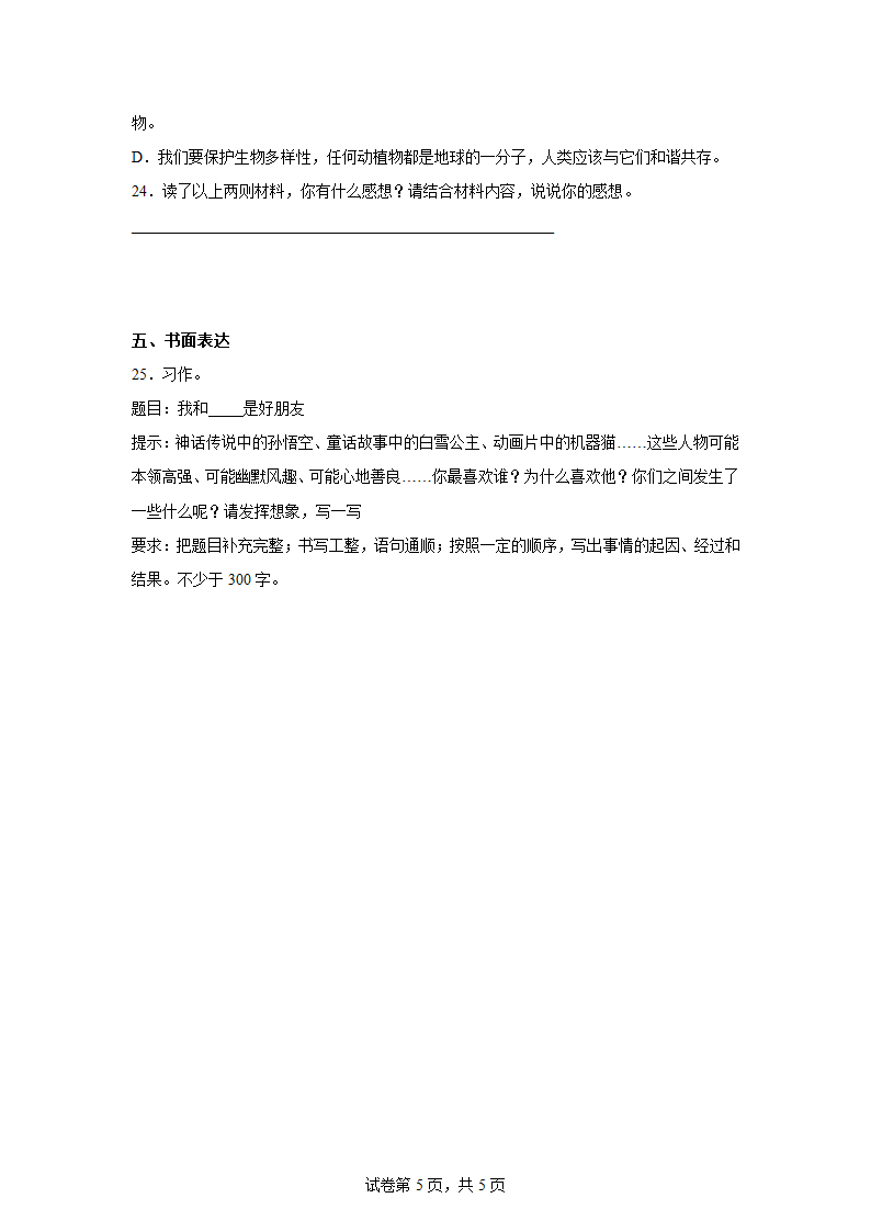 部编版语文四年级上册第四单元综合检测卷（含解析）.doc第5页