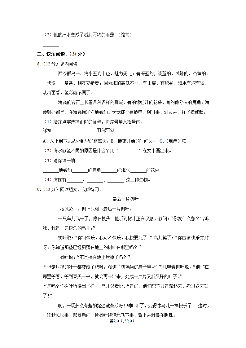 2022-2023学年部编版三年级上册期末语文练习卷 （含解析）.doc第2页