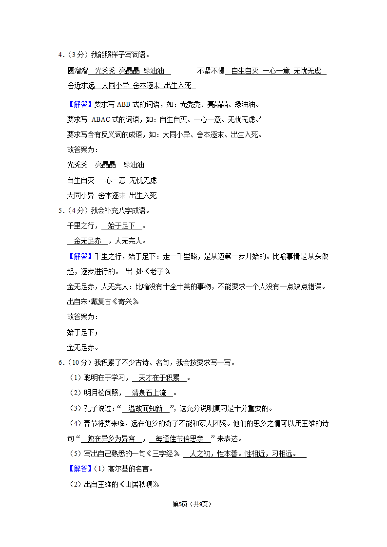 2022-2023学年部编版三年级上册期末语文练习卷 （含解析）.doc第5页