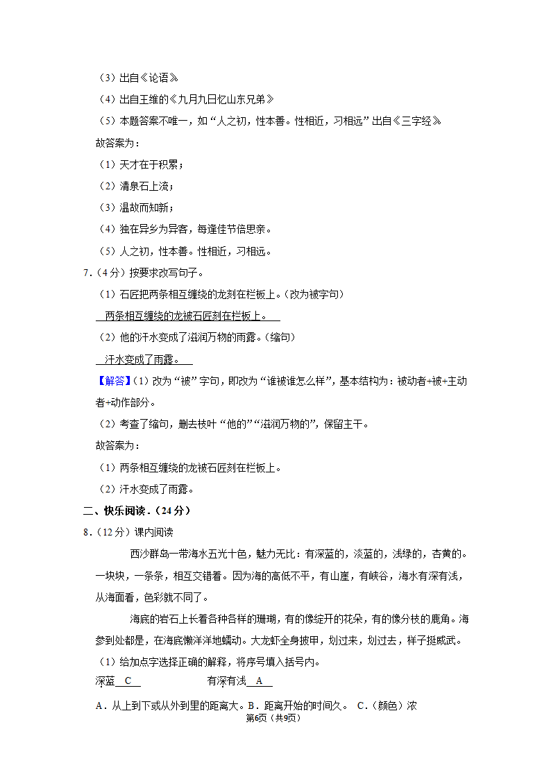 2022-2023学年部编版三年级上册期末语文练习卷 （含解析）.doc第6页