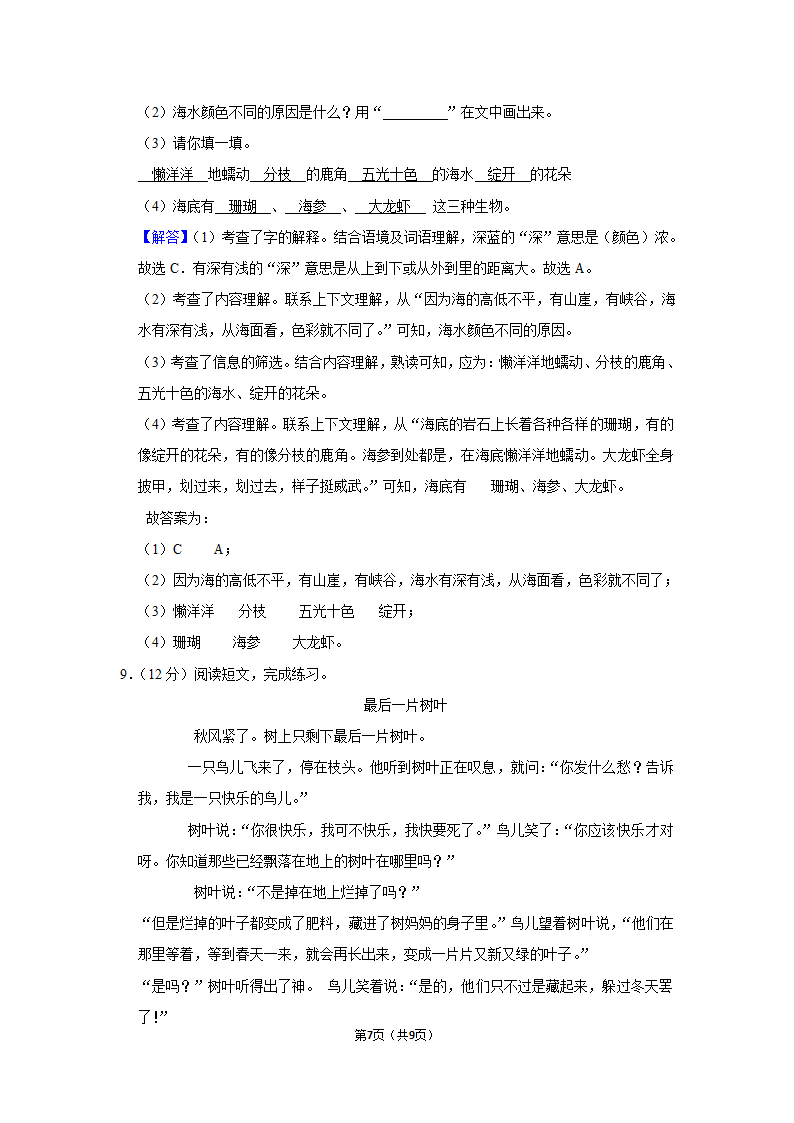 2022-2023学年部编版三年级上册期末语文练习卷 （含解析）.doc第7页