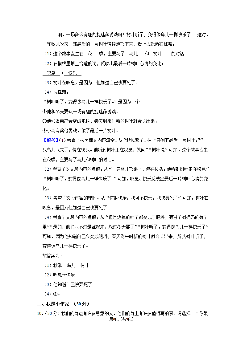 2022-2023学年部编版三年级上册期末语文练习卷 （含解析）.doc第8页