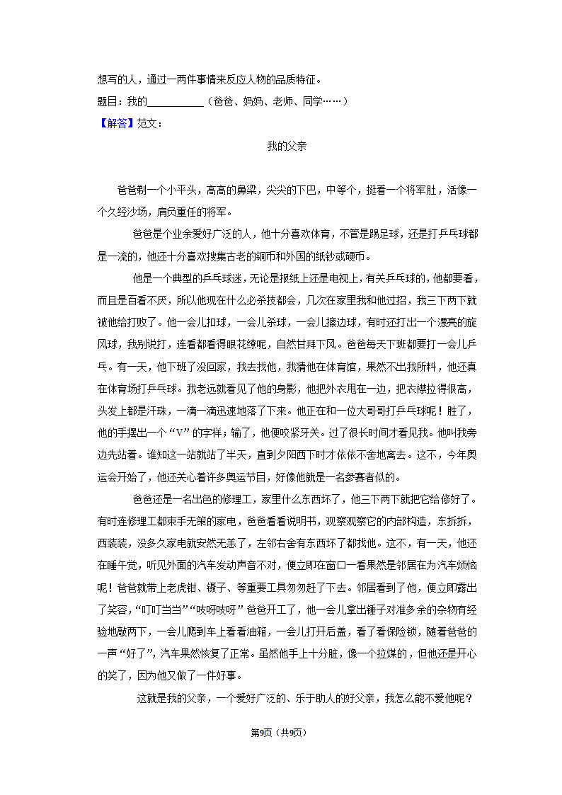 2022-2023学年部编版三年级上册期末语文练习卷 （含解析）.doc第9页