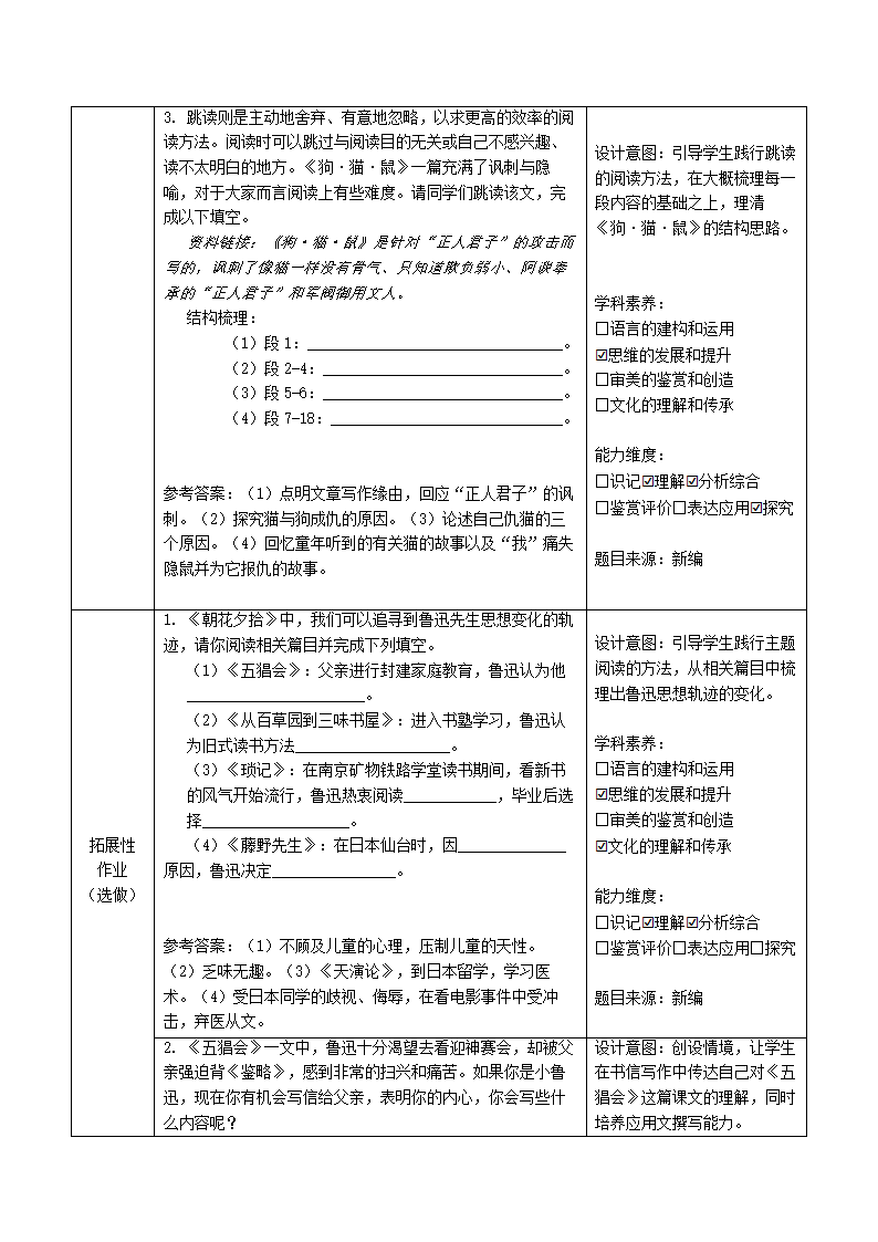 部编版语文七年级上册第三单元名著导读《朝花夕拾》作业设计.doc第5页