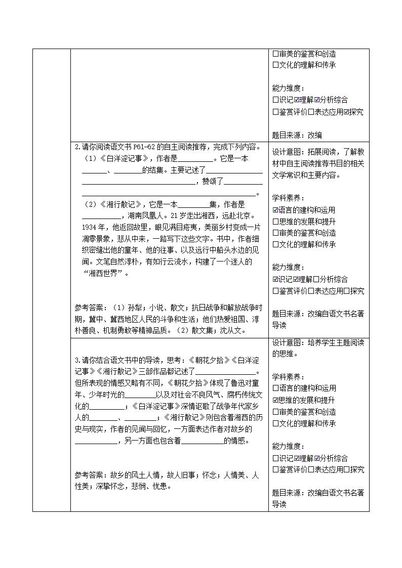 部编版语文七年级上册第三单元名著导读《朝花夕拾》作业设计.doc第7页