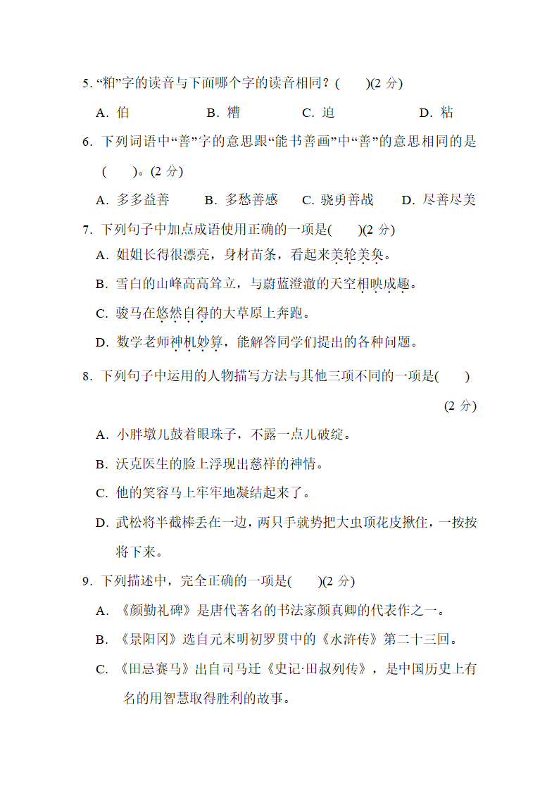 福建省厦门市五年级下册语文期末质量监测卷（含答案）.doc第2页