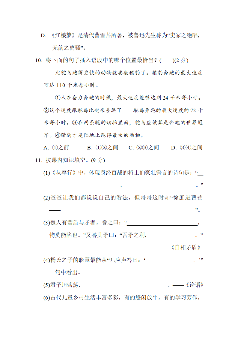 福建省厦门市五年级下册语文期末质量监测卷（含答案）.doc第3页