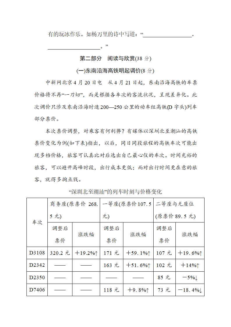 福建省厦门市五年级下册语文期末质量监测卷（含答案）.doc第4页