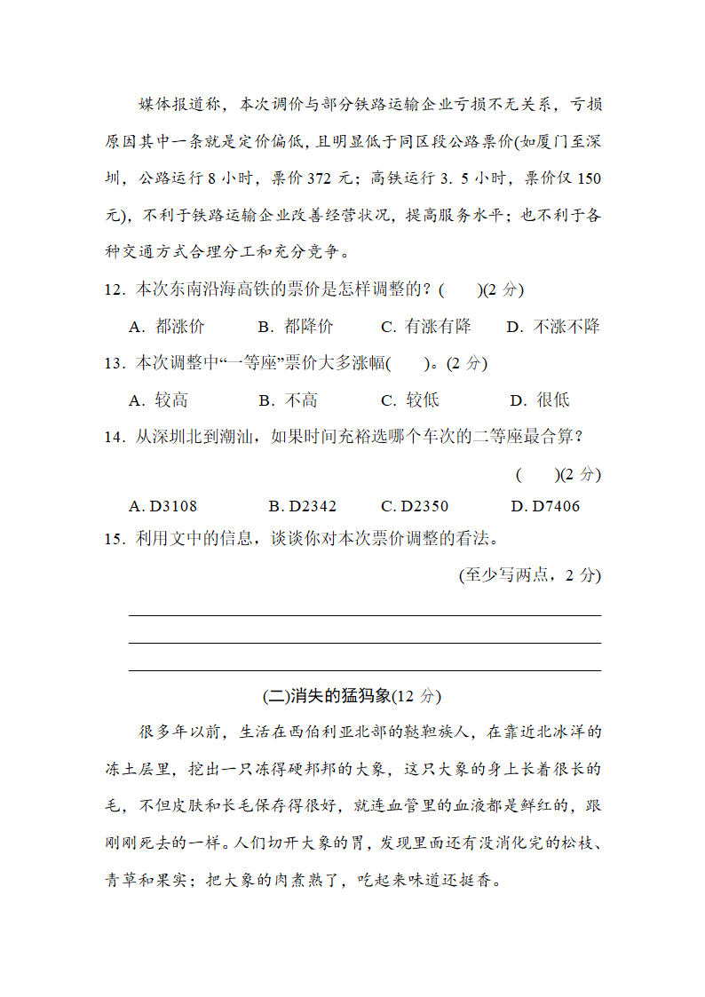 福建省厦门市五年级下册语文期末质量监测卷（含答案）.doc第5页