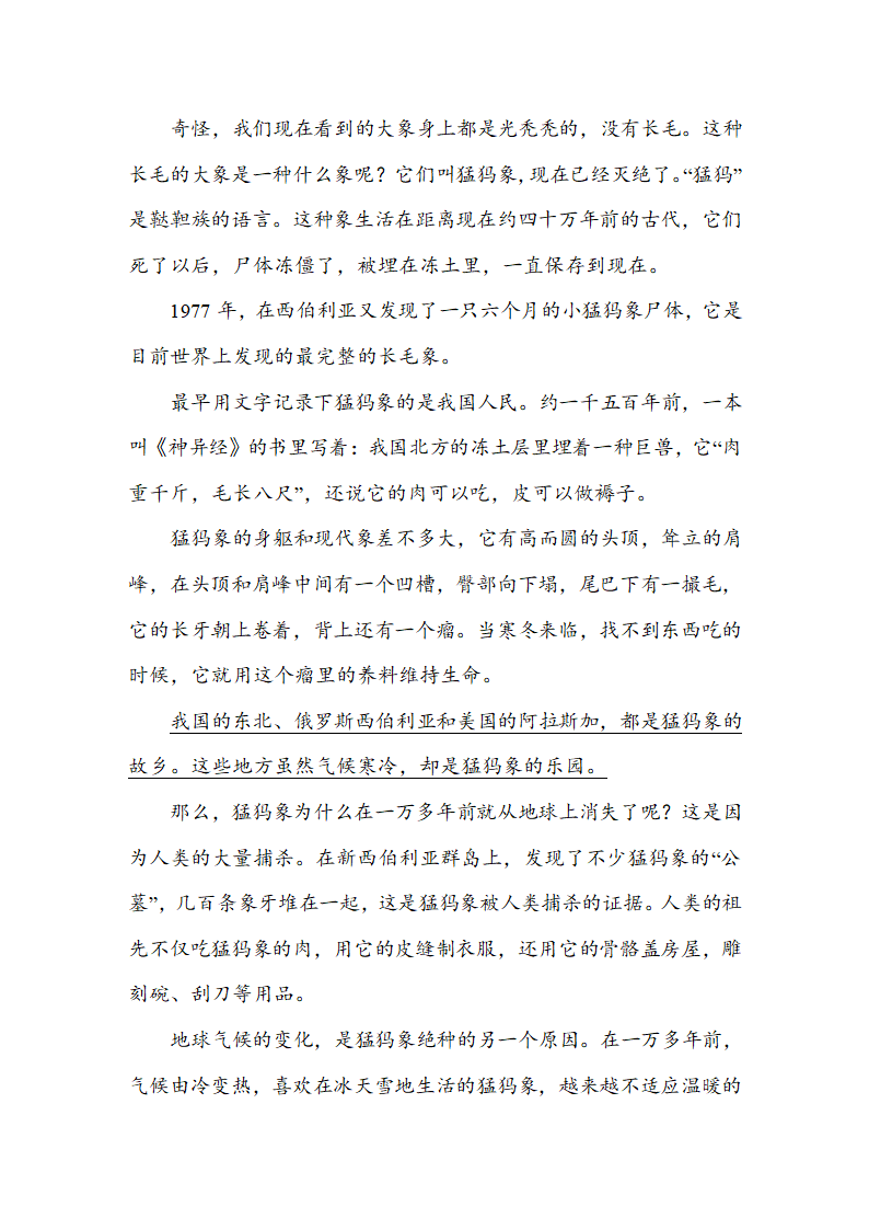 福建省厦门市五年级下册语文期末质量监测卷（含答案）.doc第6页