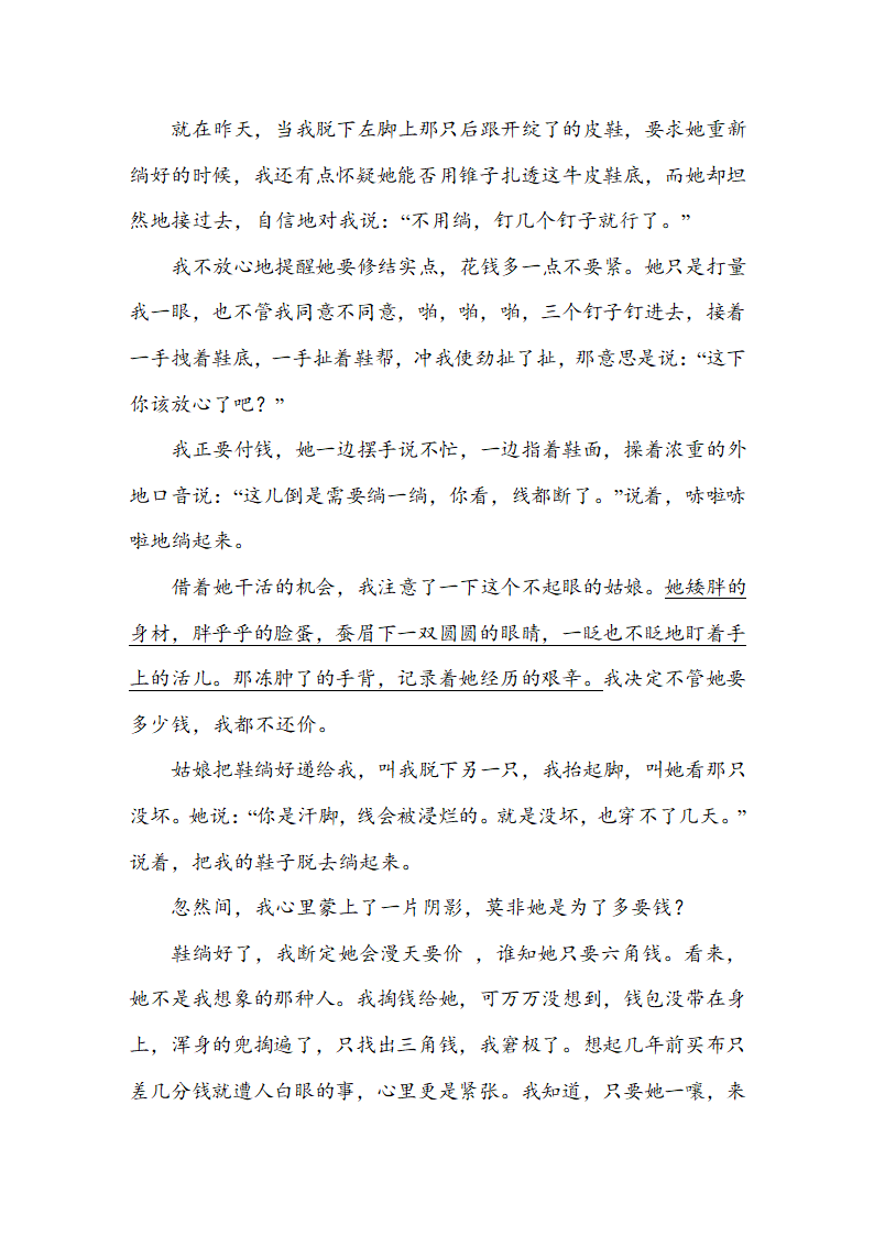 福建省厦门市五年级下册语文期末质量监测卷（含答案）.doc第8页