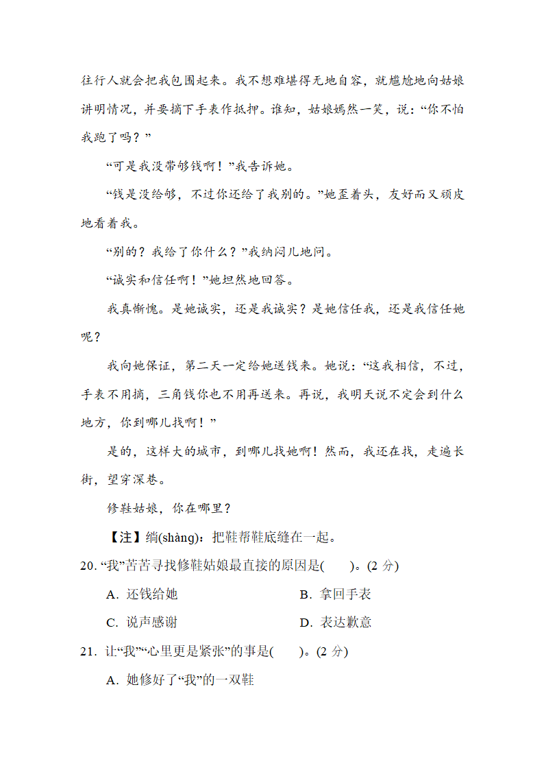 福建省厦门市五年级下册语文期末质量监测卷（含答案）.doc第9页