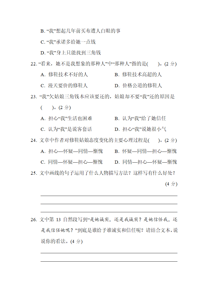 福建省厦门市五年级下册语文期末质量监测卷（含答案）.doc第10页