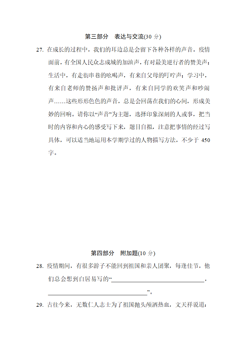 福建省厦门市五年级下册语文期末质量监测卷（含答案）.doc第11页