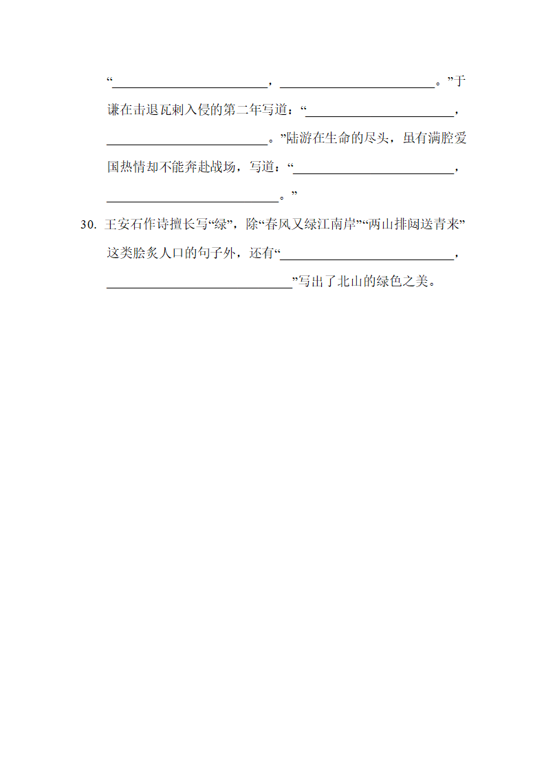 福建省厦门市五年级下册语文期末质量监测卷（含答案）.doc第12页