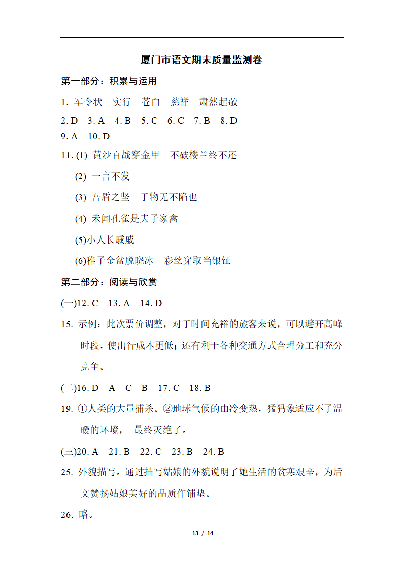 福建省厦门市五年级下册语文期末质量监测卷（含答案）.doc第13页