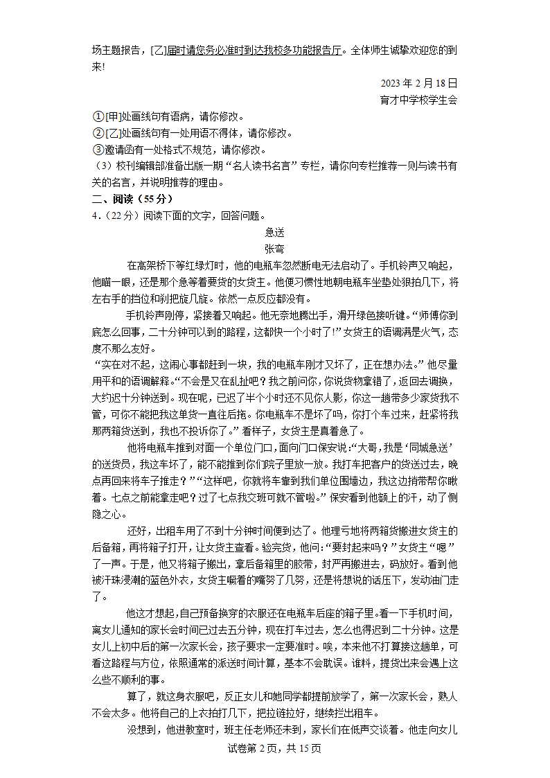 安徽省阜阳市太和县2023年中考语文一模试卷（解析版）.doc第2页