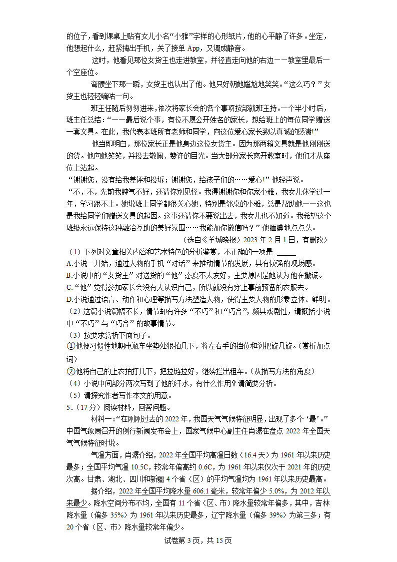 安徽省阜阳市太和县2023年中考语文一模试卷（解析版）.doc第3页