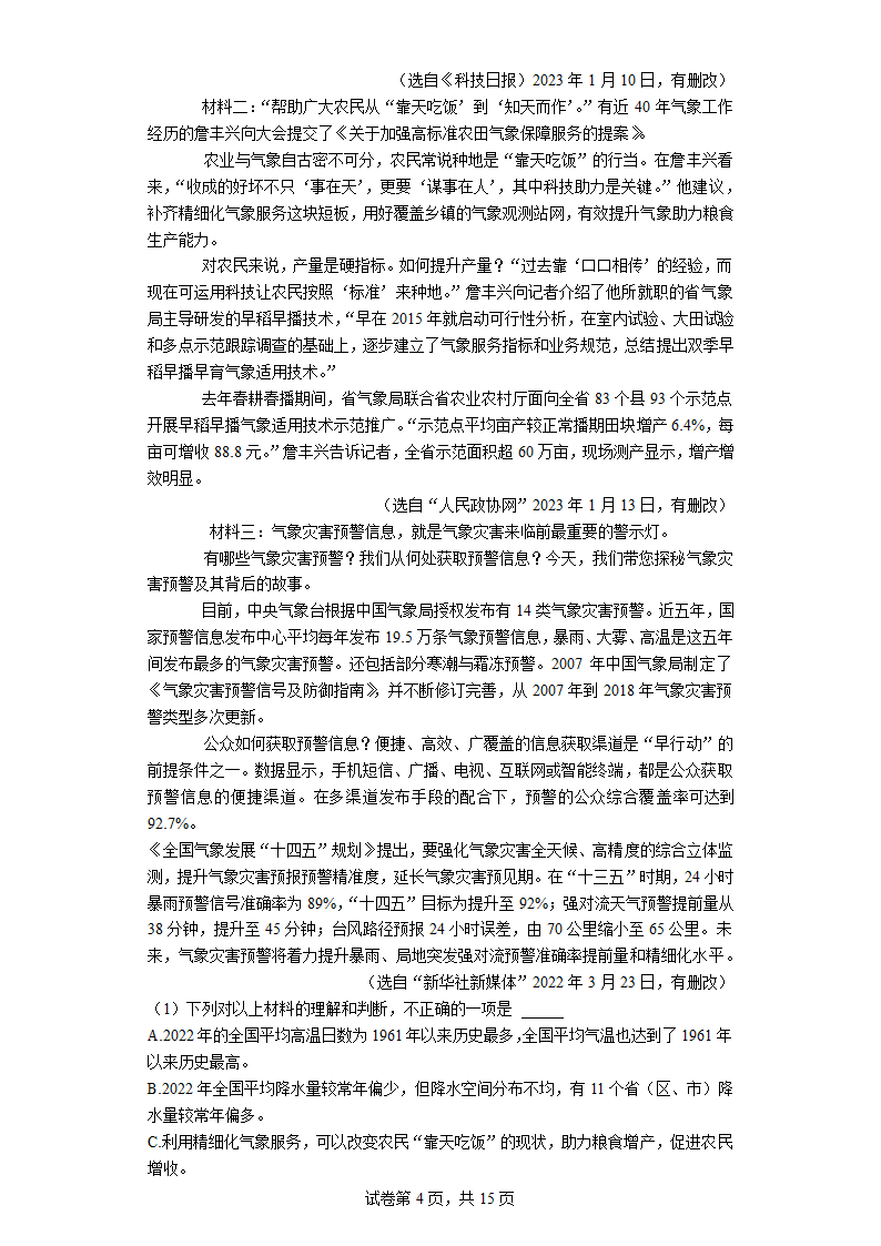 安徽省阜阳市太和县2023年中考语文一模试卷（解析版）.doc第4页