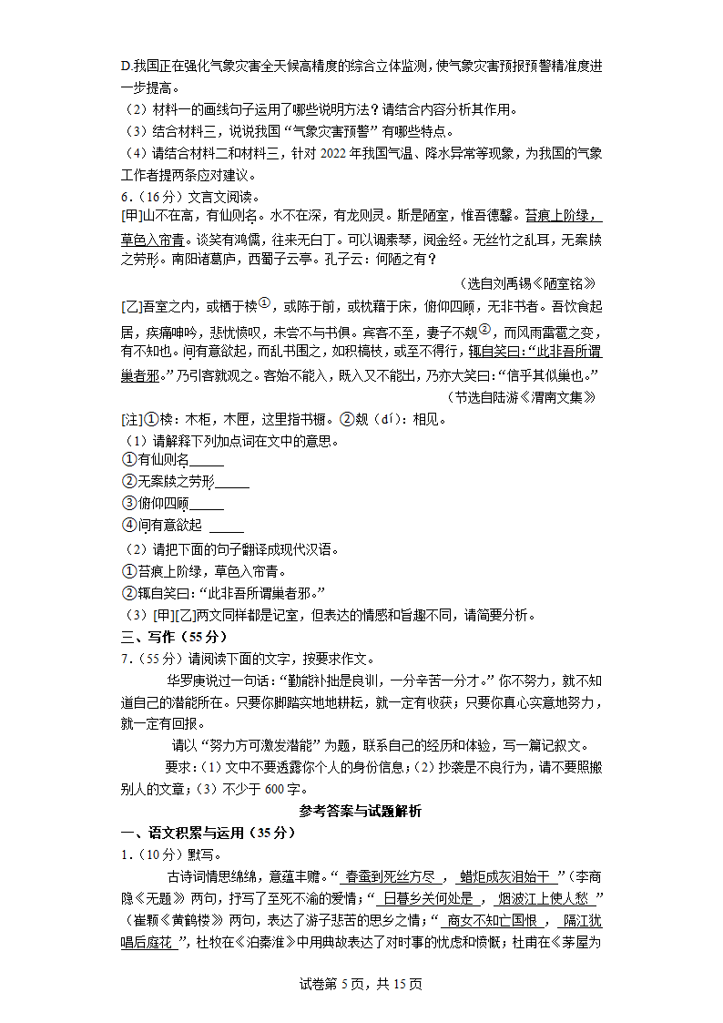 安徽省阜阳市太和县2023年中考语文一模试卷（解析版）.doc第5页