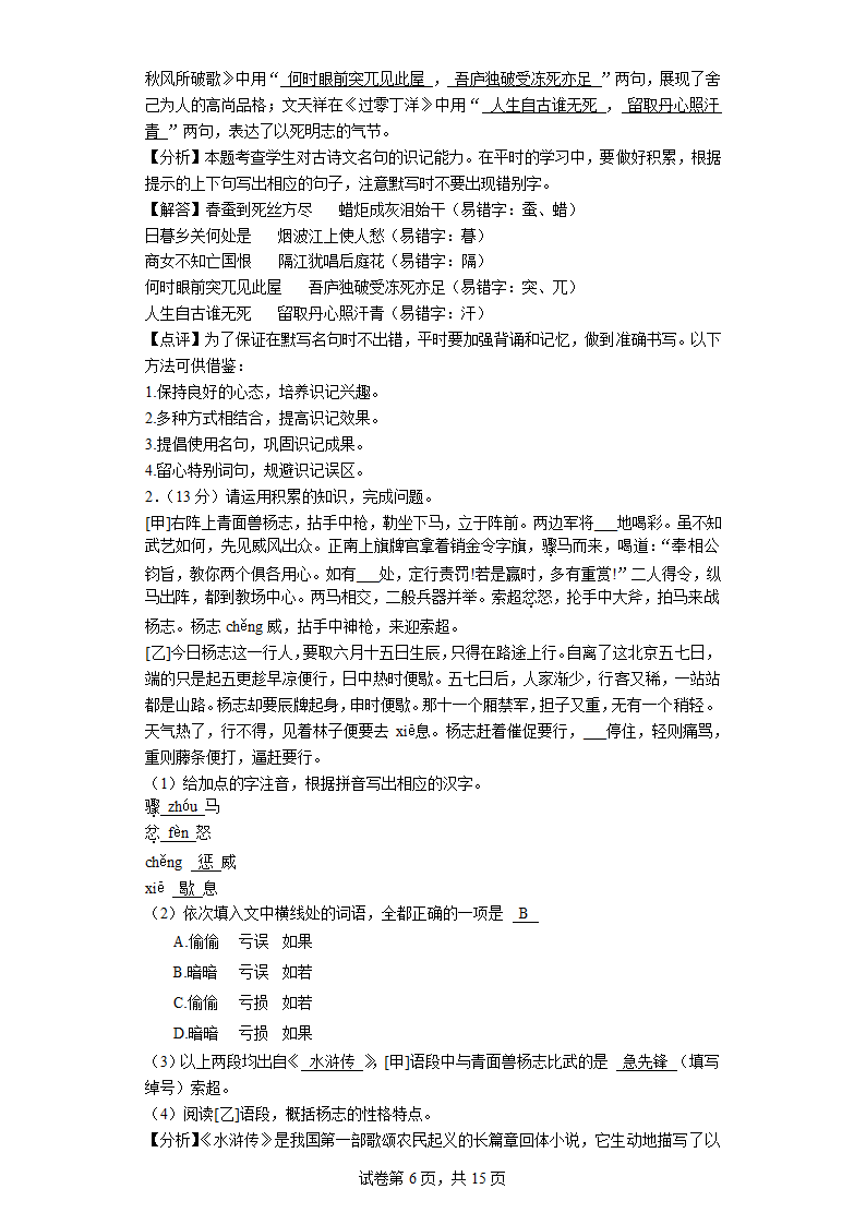 安徽省阜阳市太和县2023年中考语文一模试卷（解析版）.doc第6页