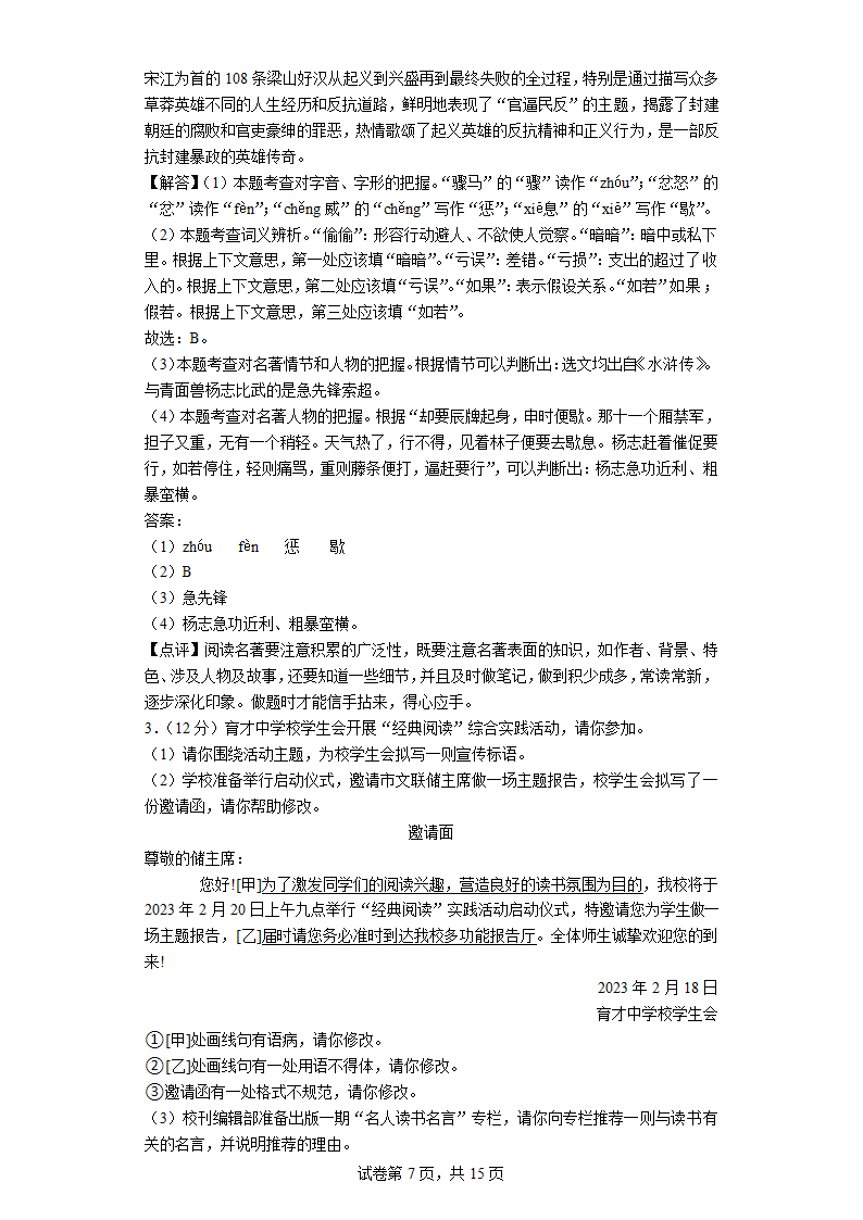 安徽省阜阳市太和县2023年中考语文一模试卷（解析版）.doc第7页