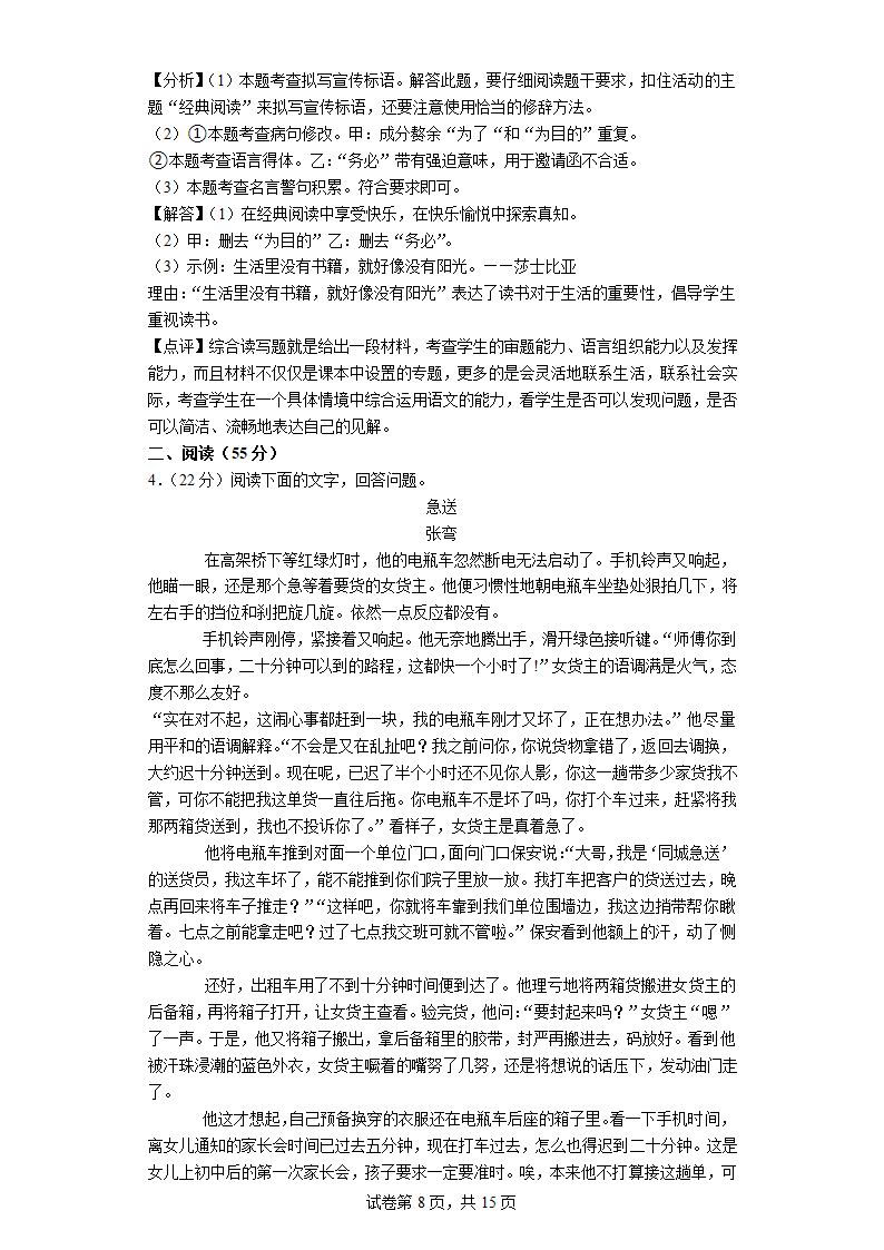 安徽省阜阳市太和县2023年中考语文一模试卷（解析版）.doc第8页