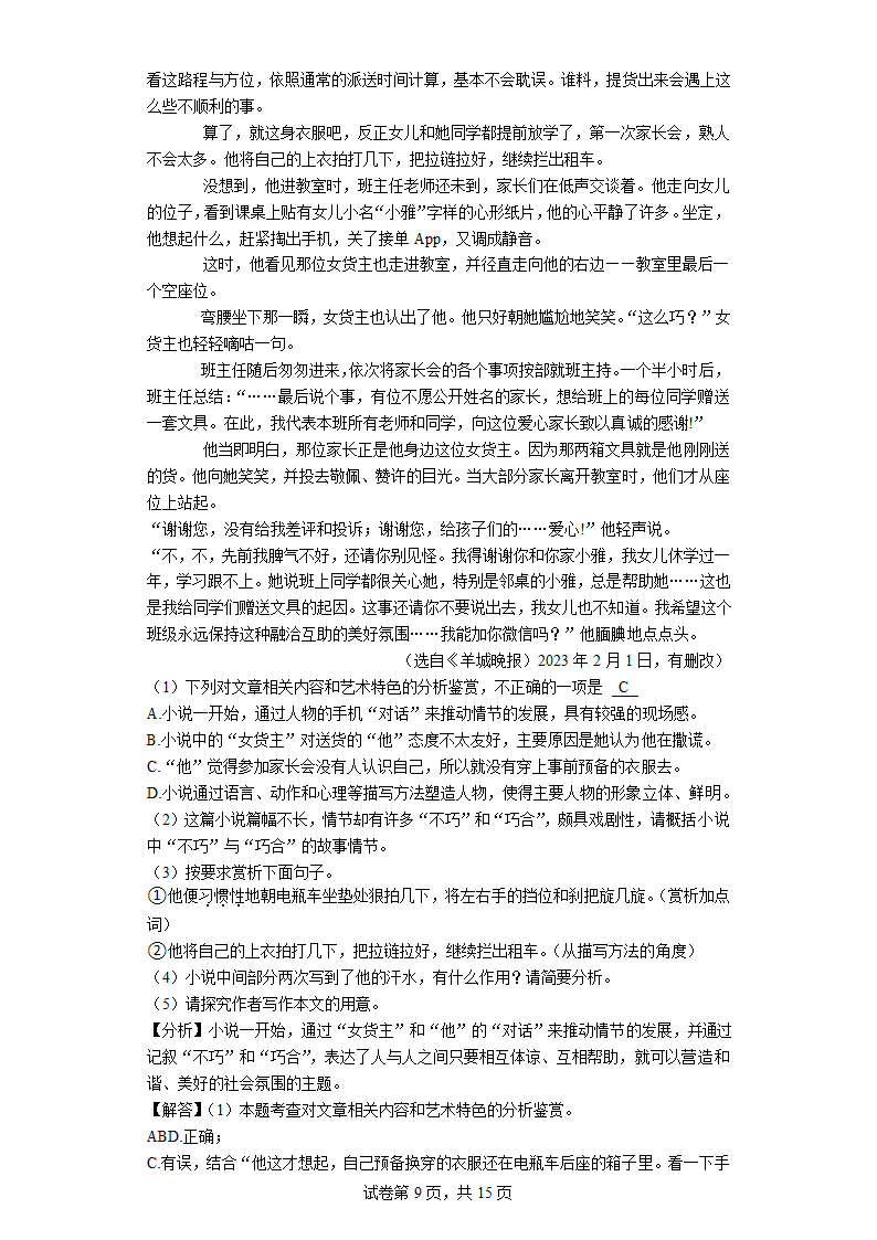 安徽省阜阳市太和县2023年中考语文一模试卷（解析版）.doc第9页