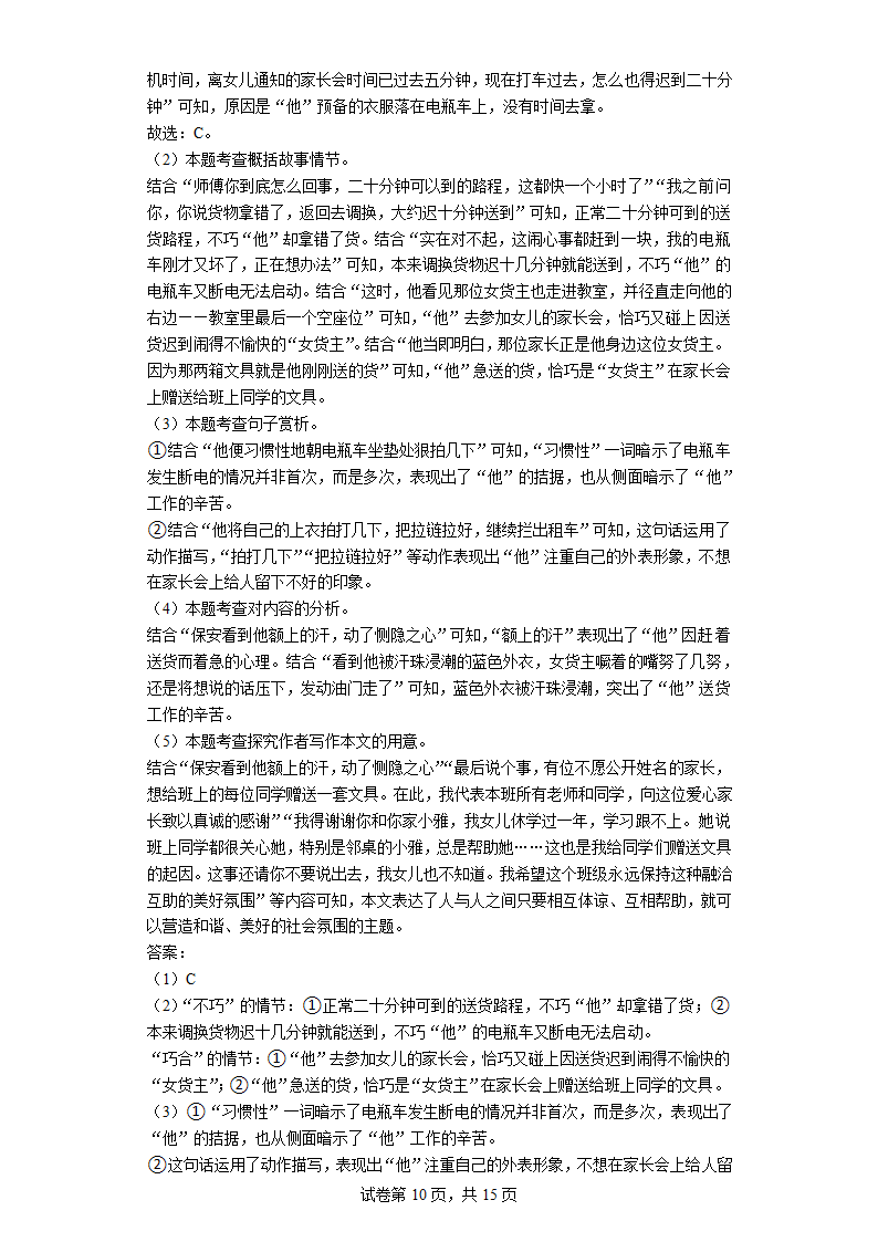 安徽省阜阳市太和县2023年中考语文一模试卷（解析版）.doc第10页