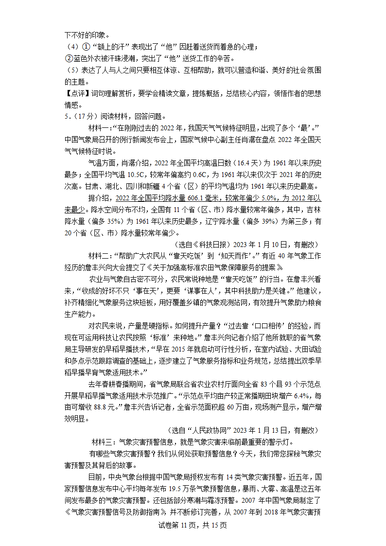 安徽省阜阳市太和县2023年中考语文一模试卷（解析版）.doc第11页