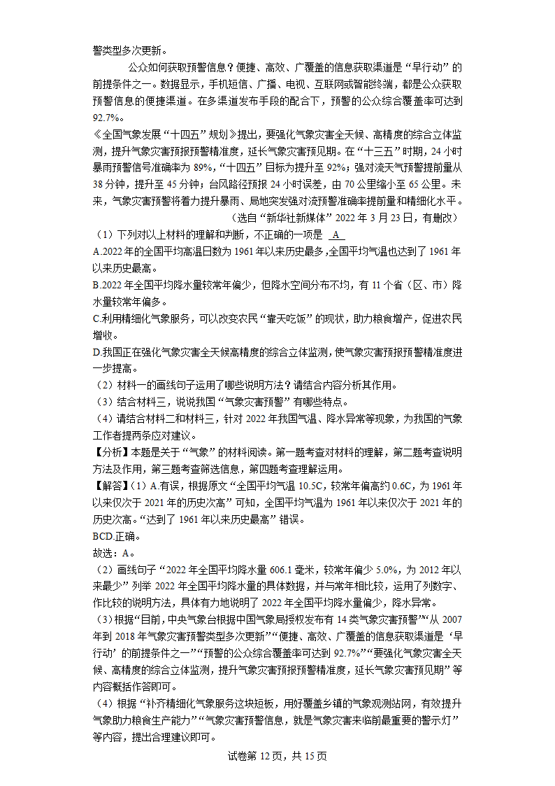 安徽省阜阳市太和县2023年中考语文一模试卷（解析版）.doc第12页