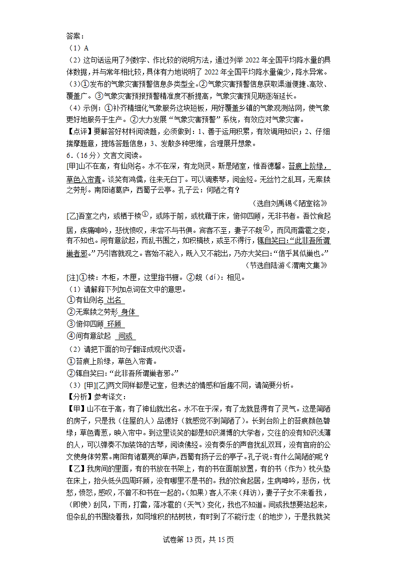 安徽省阜阳市太和县2023年中考语文一模试卷（解析版）.doc第13页