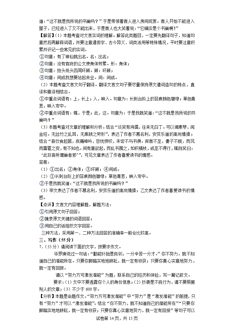 安徽省阜阳市太和县2023年中考语文一模试卷（解析版）.doc第14页