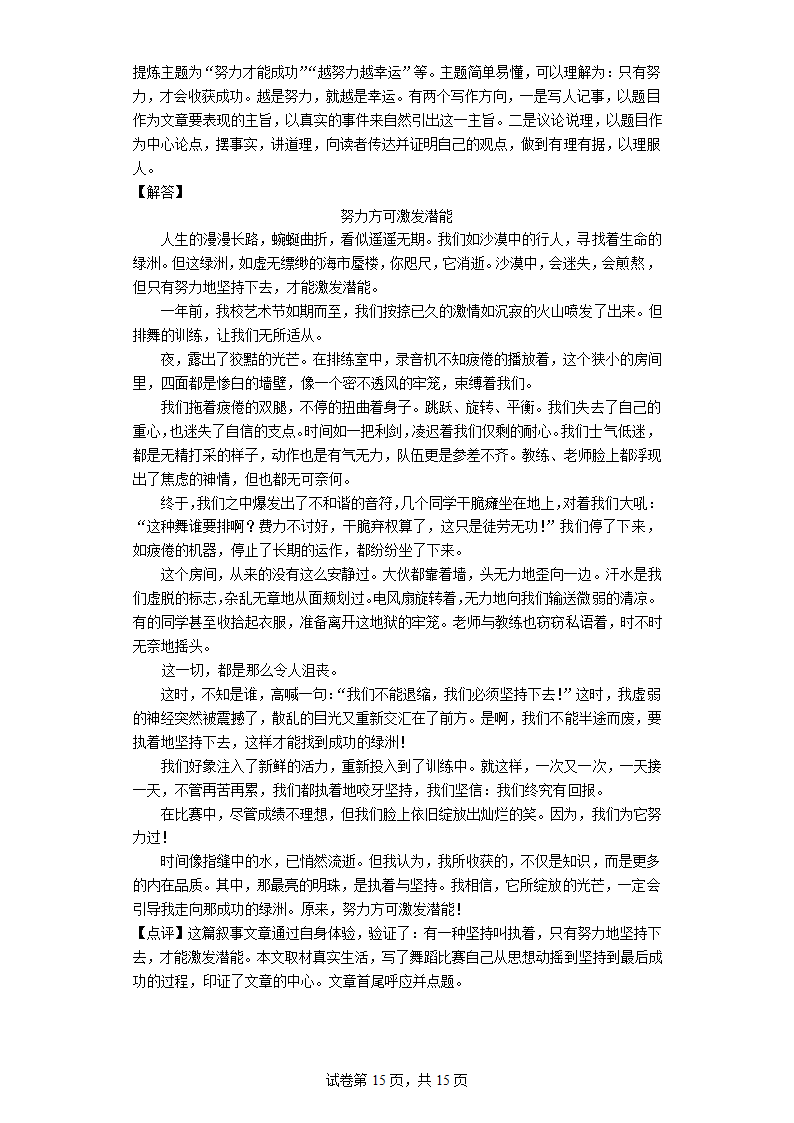 安徽省阜阳市太和县2023年中考语文一模试卷（解析版）.doc第15页