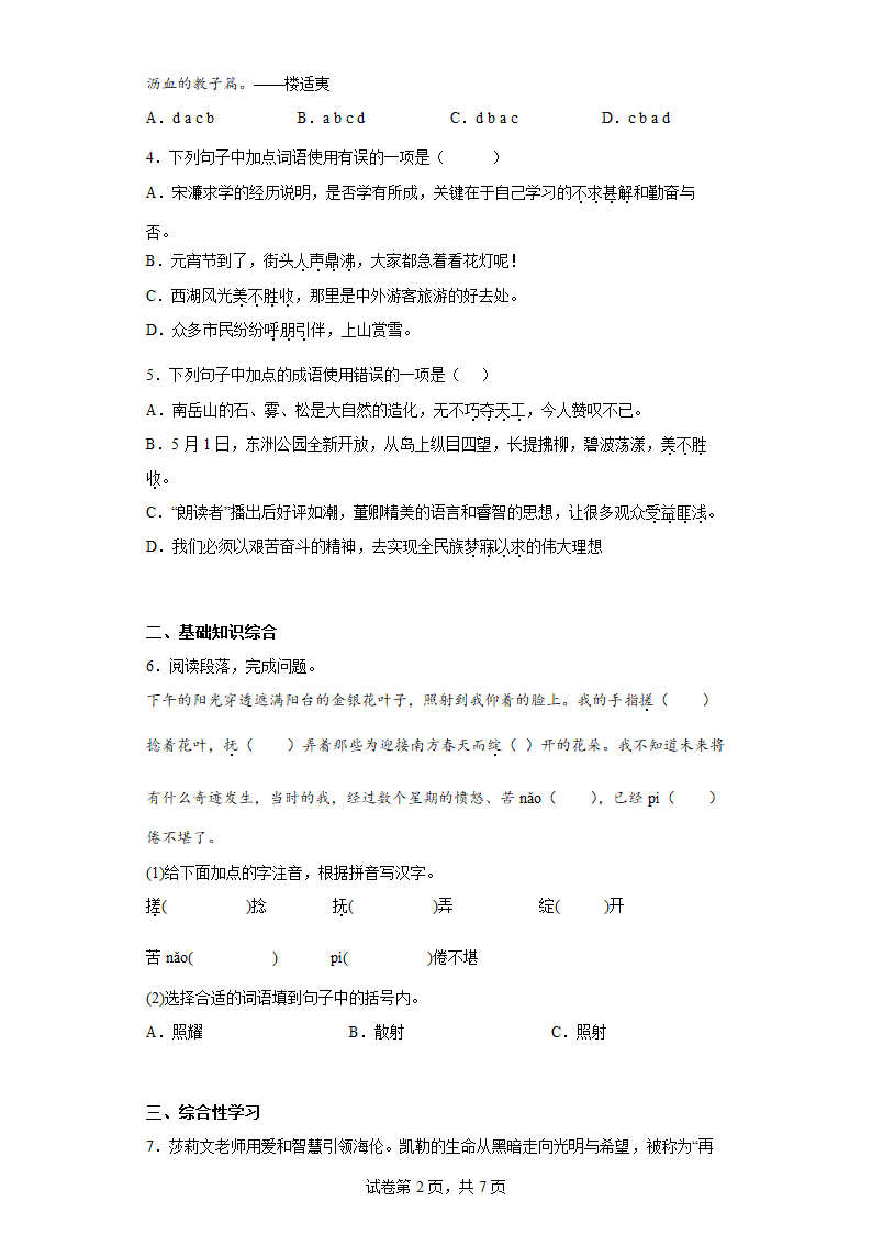 部编版语文七年级上册第三单元拔高练习（全国通用）（含答案）.doc第2页